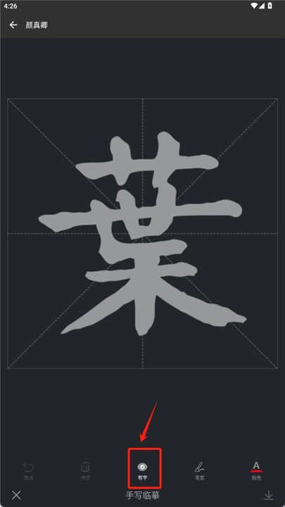 书法字典大全