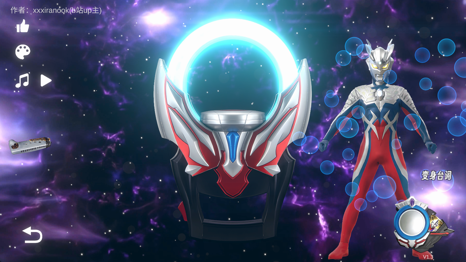 欧布圆环模拟器官方版