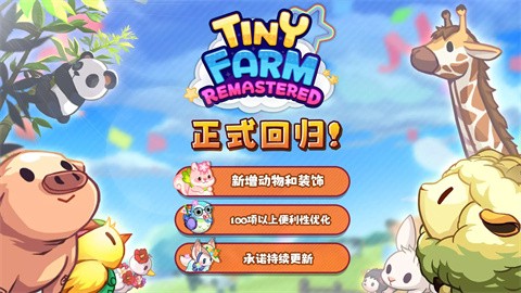 迷你农场重置版