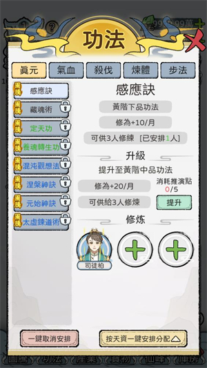 开宗立派模拟器官方版