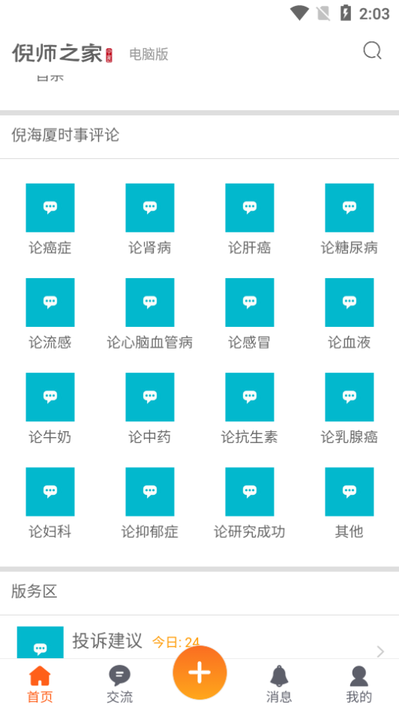 倪师之家