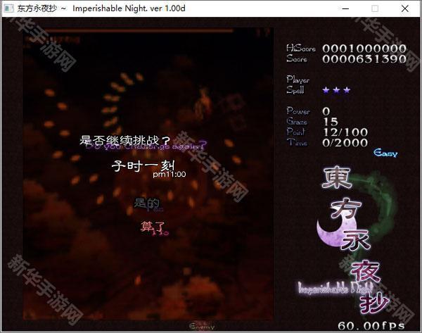 东方永夜抄手机版