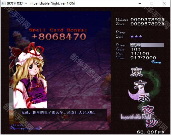 东方永夜抄手机版