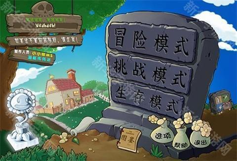 植物大战僵尸杂交版3.9