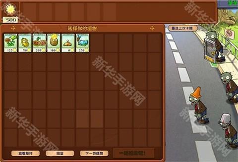 植物大战僵尸杂交版3.9