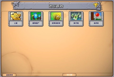 植物大战僵尸杂交版3.9