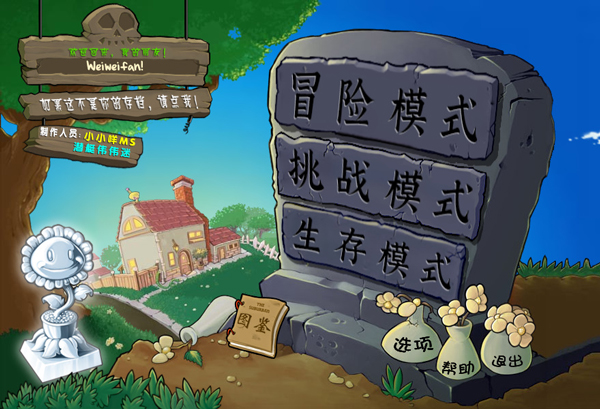 pvz杂交版3.9版