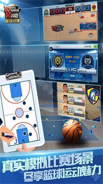 篮球经理