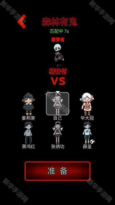 森林有鬼
