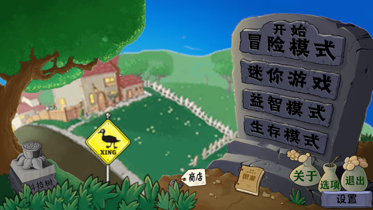 植物大战僵尸异化时空内置菜单