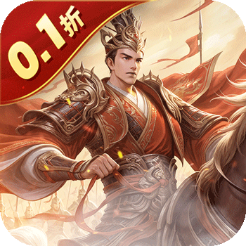 剑与盾(0.1折斗将三国)