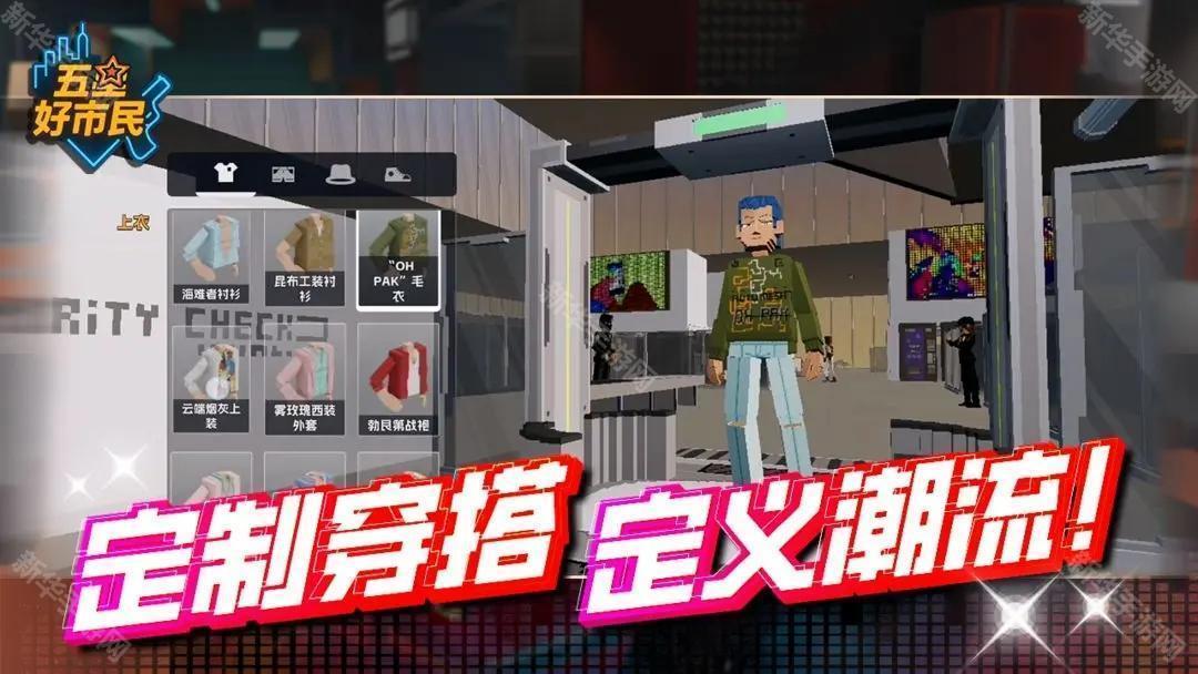 五星好市民中文版