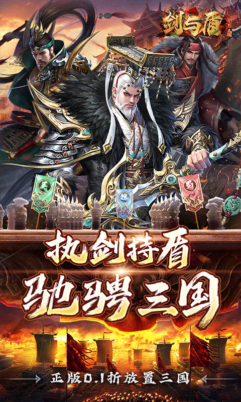 剑与盾(0.1折斗将三国)