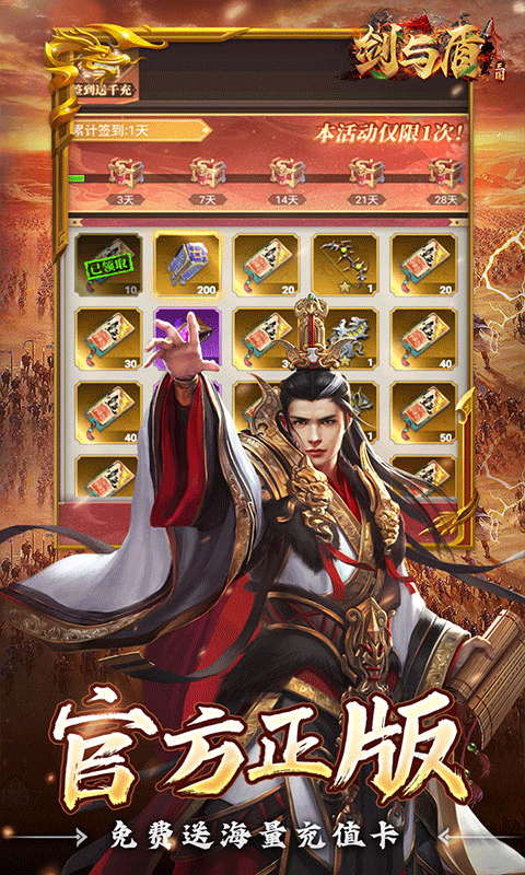 剑与盾(0.1折斗将三国)