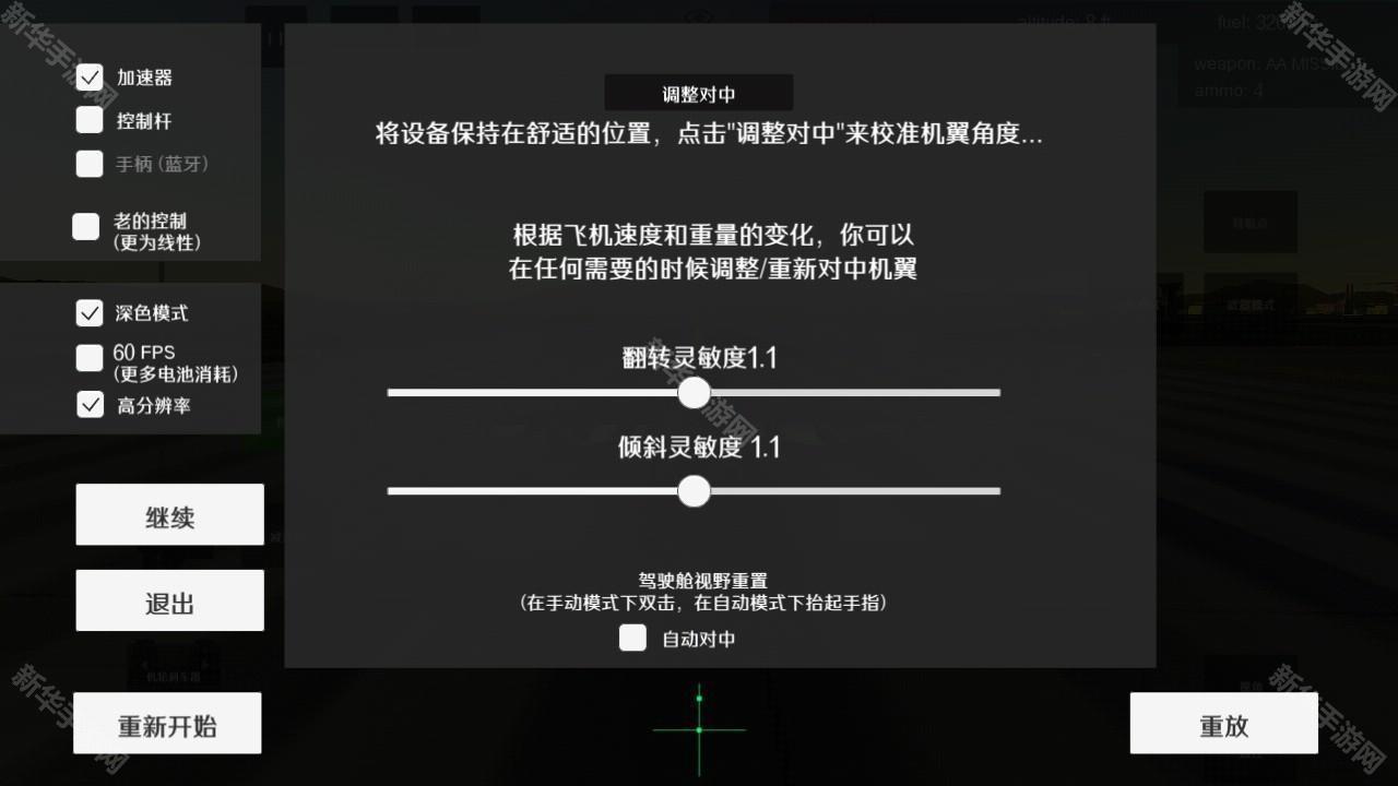 喷气式战斗机汉化版