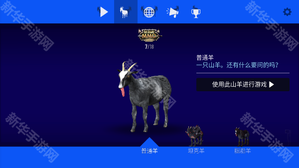 模拟山羊mmo正版