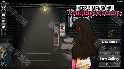 跨维度自动售货机