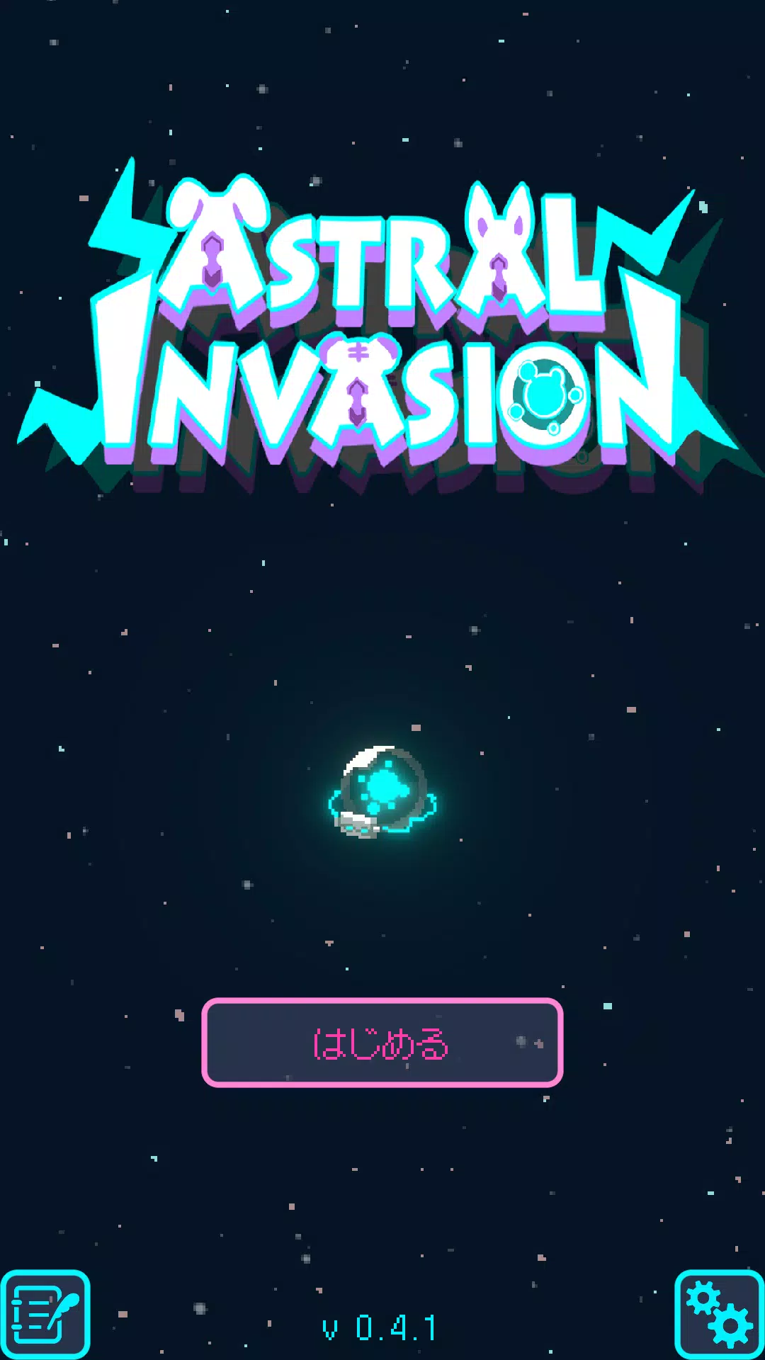 星界入侵