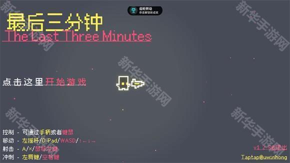 最后三分钟