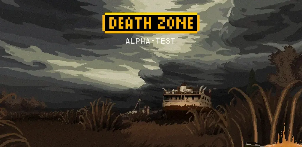 死亡地带