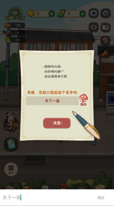 幸福路上的火锅店正版