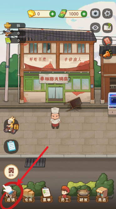 幸福路上的火锅店正版