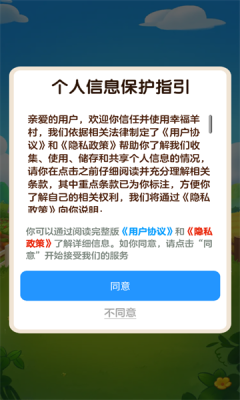 幸福羊村