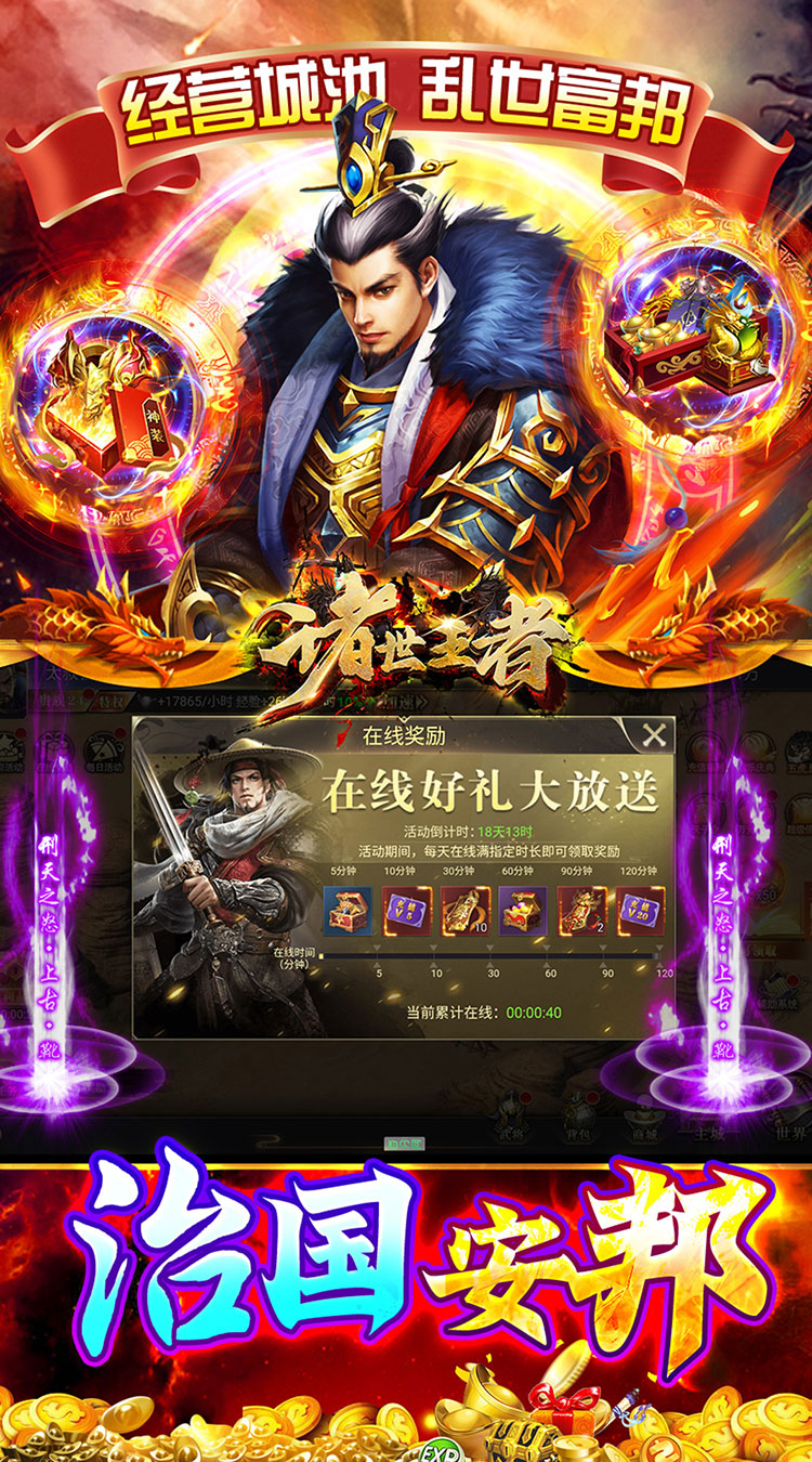 诸世王者(0.05折爽玩福利版)