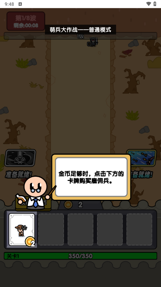 萌兵大作战