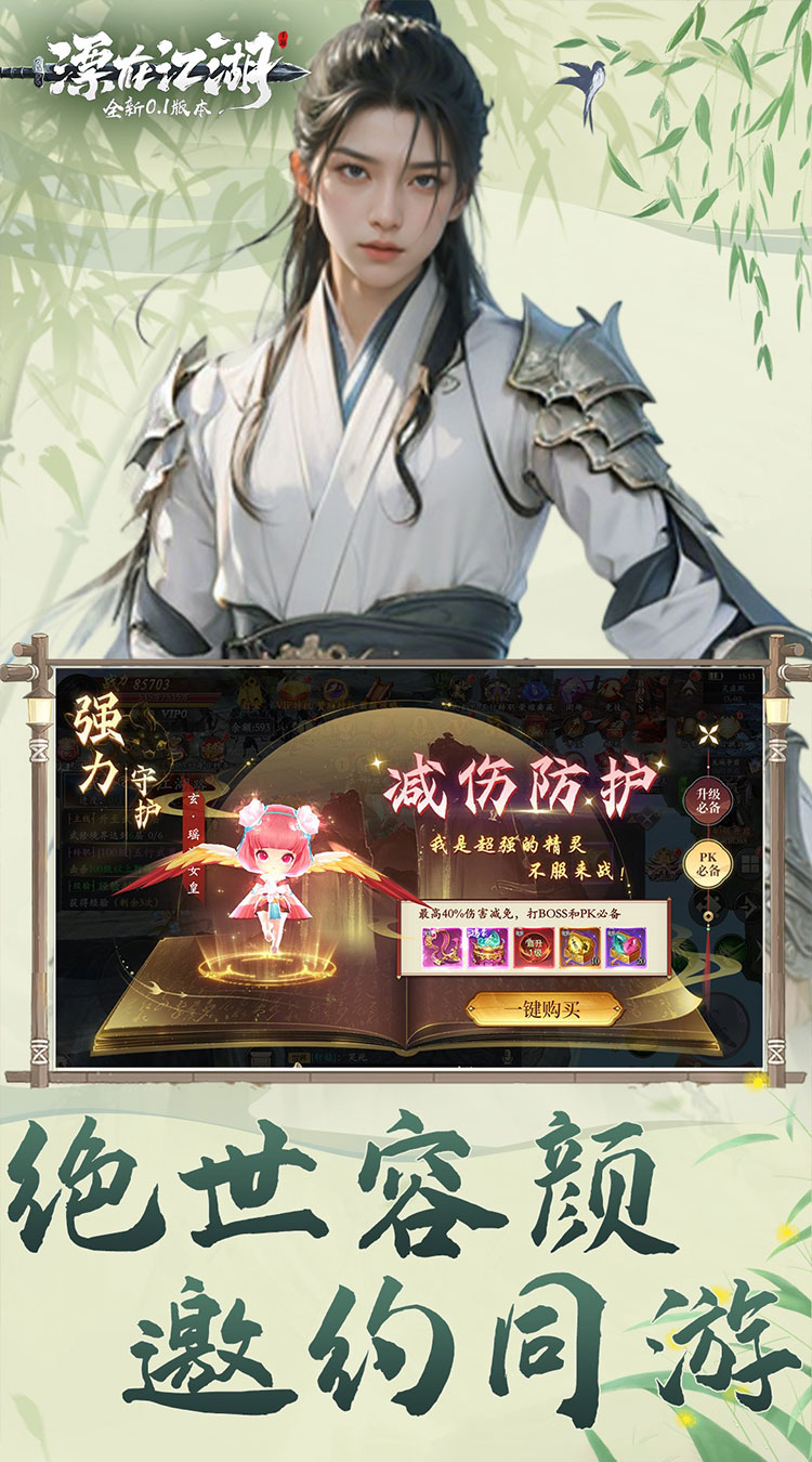 漂在江湖(0.1折)