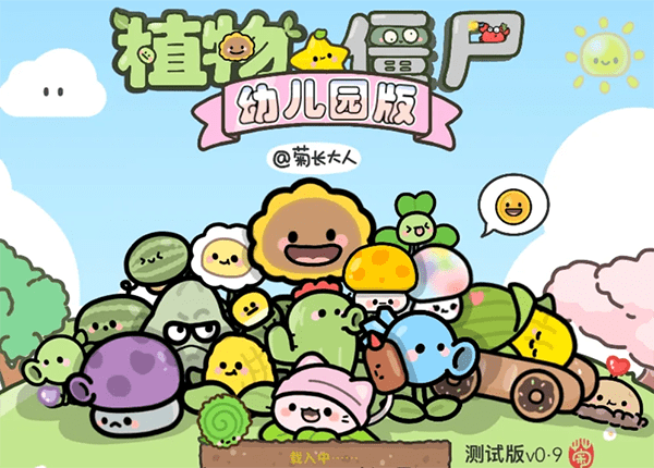 Pvz幼儿园版1.17