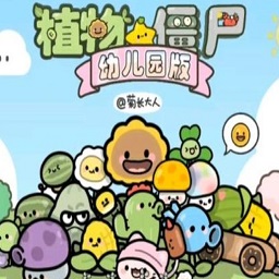 植物大战僵尸幼儿园版内置菜单