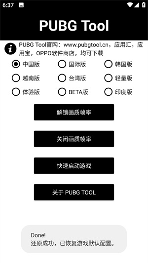 永久120帧画质助手
