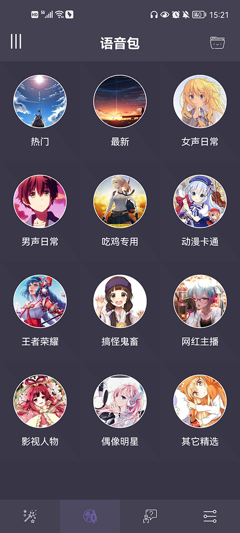 专业变声器永久免费版