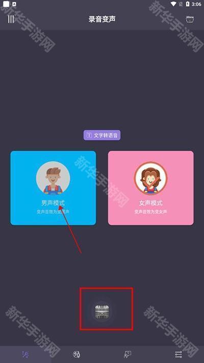 专业变声器永久免费版