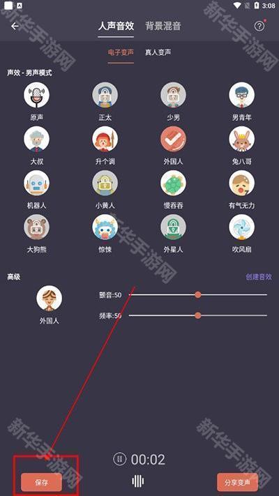 专业变声器永久免费版