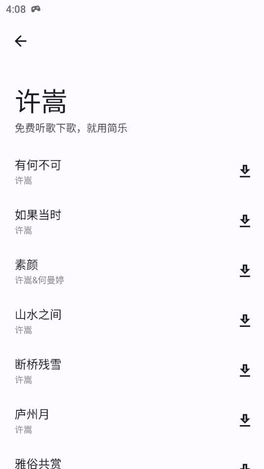 简乐手机版