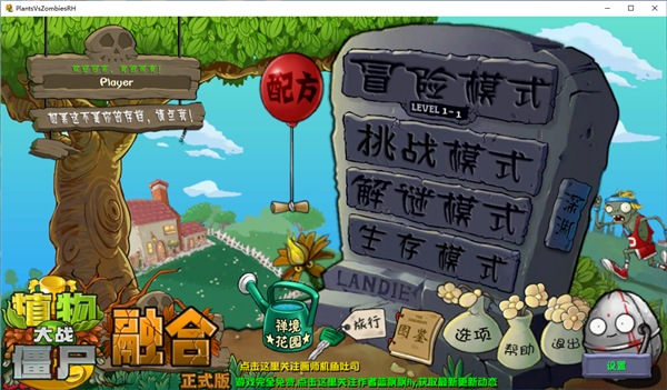 植物大战僵尸融合二创版2.7