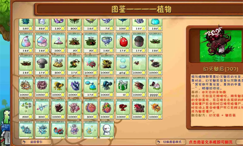 植物大战僵尸融合二创版2.7