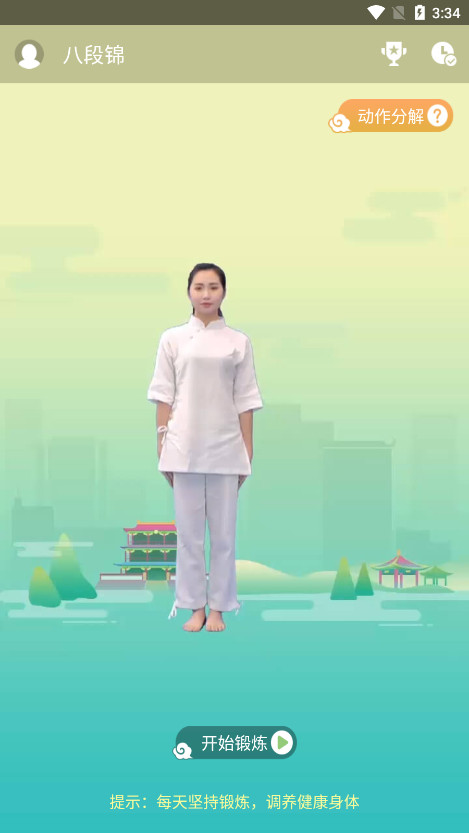 健身八段锦