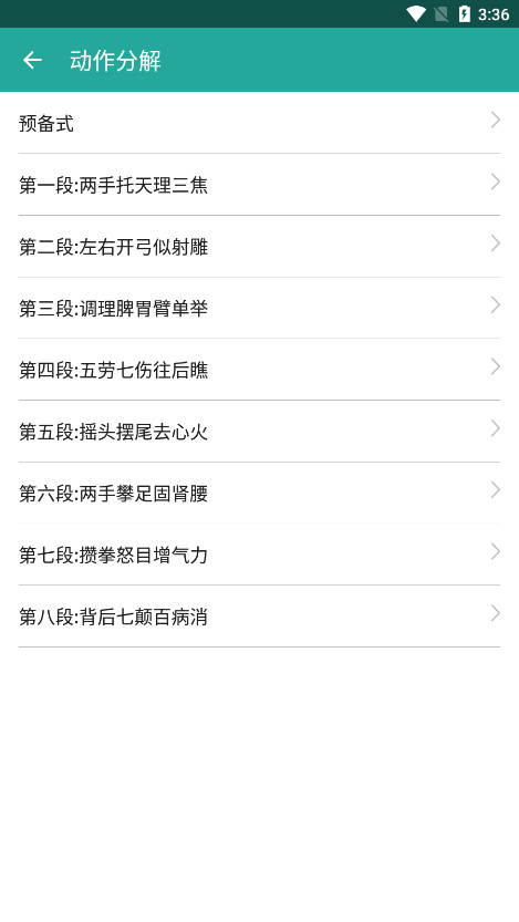 健身八段锦
