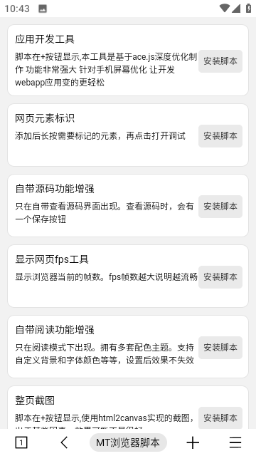 MT浏览器
