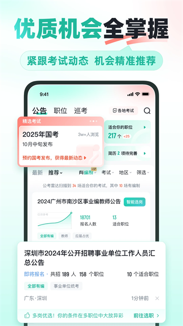 公考雷达最新版