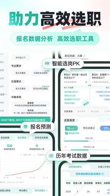 公考雷达最新版