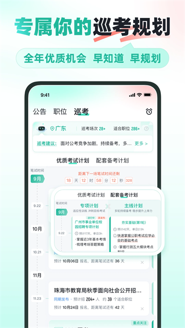 公考雷达最新版