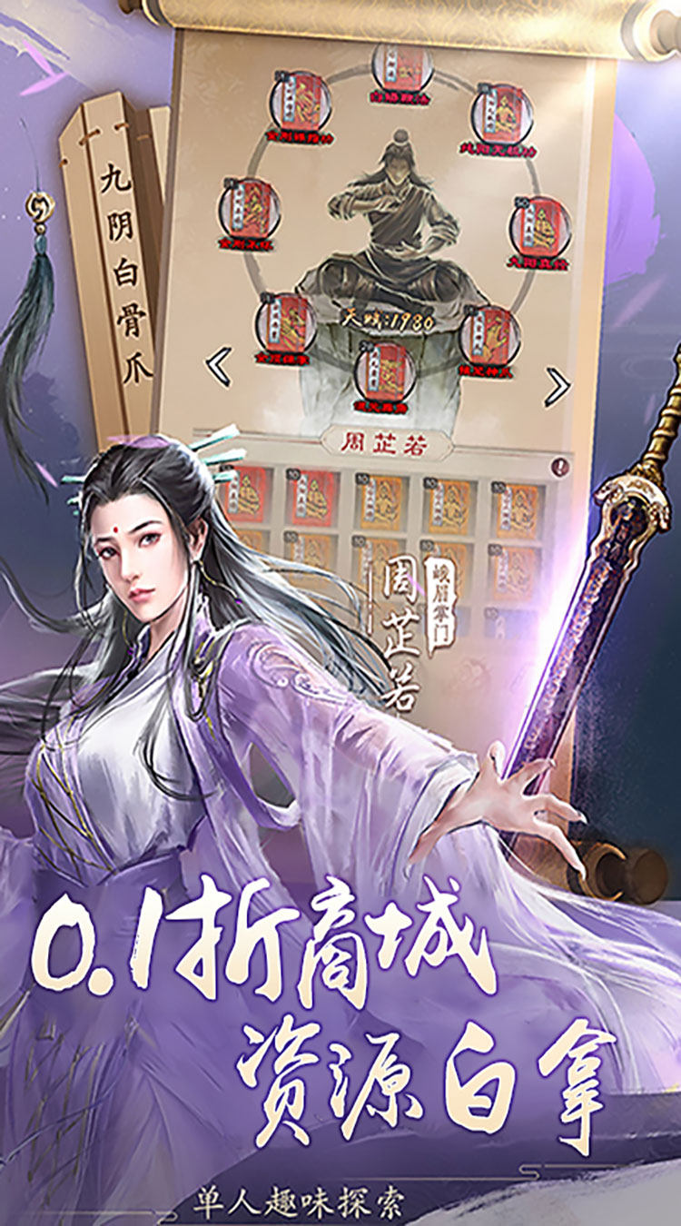 新倚天屠龙记正版授权免费版