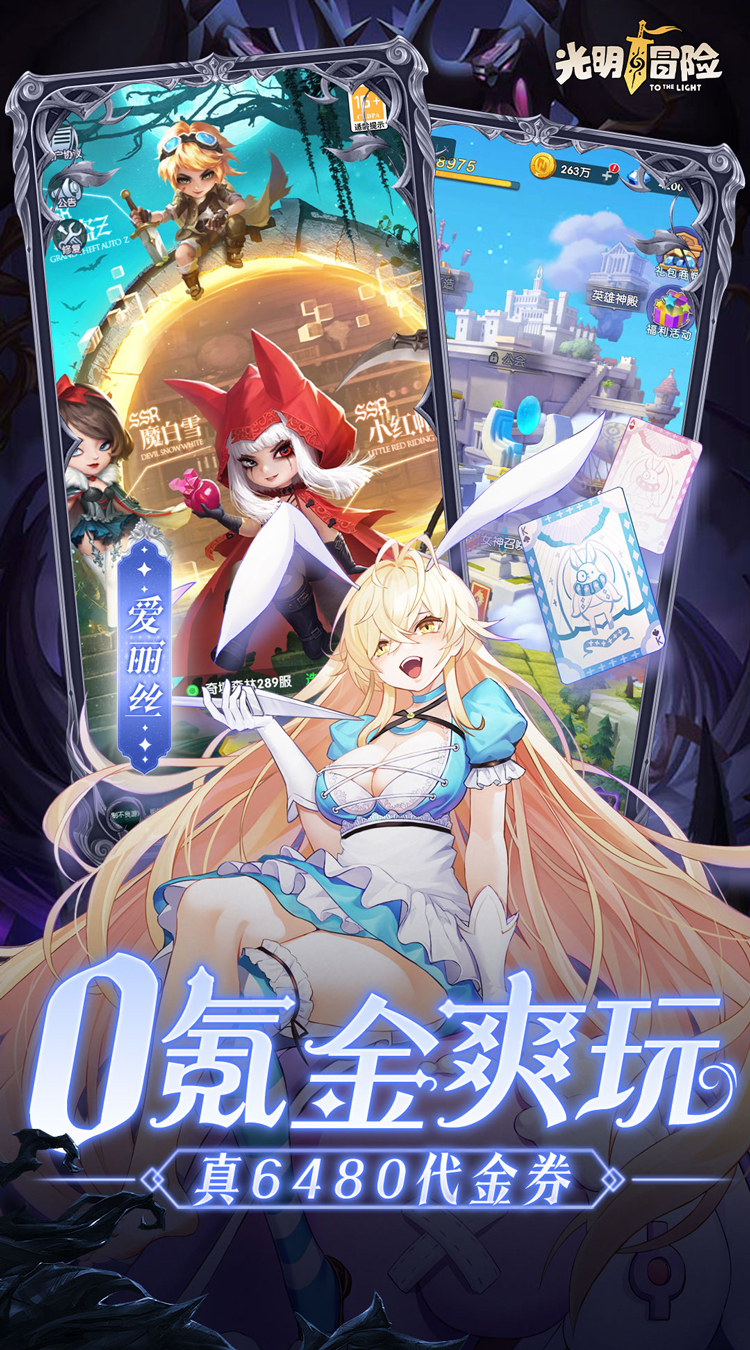光明冒险(0.05折小红帽送代金)