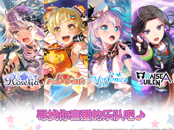 少女乐团BanGDream最新版