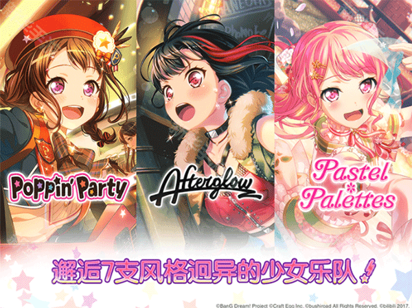 少女乐团BanGDream最新版