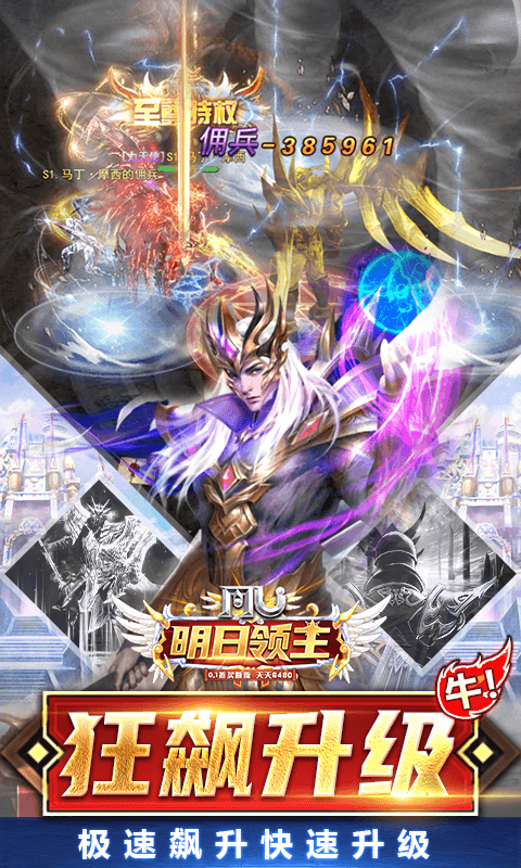 明日领主(0.1折免费买断版)